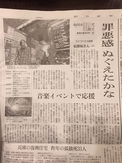 COMIN'KOBEが朝日新聞で紹介されました